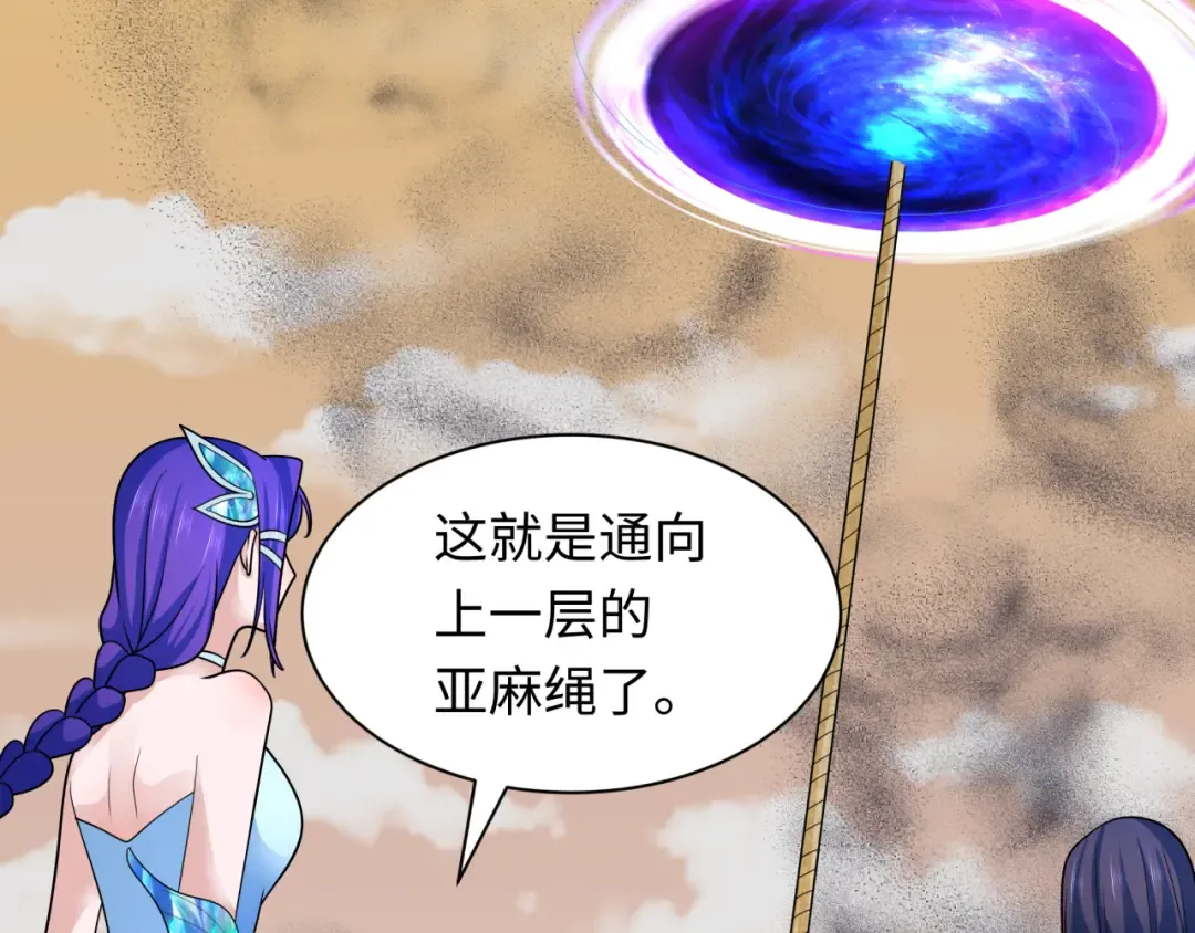 第265话 斯芬克斯！ 第46页