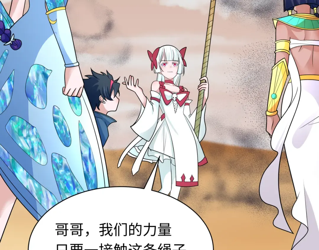 第265话 斯芬克斯！ 第47页