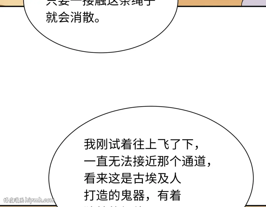 第265话 斯芬克斯！ 第48页