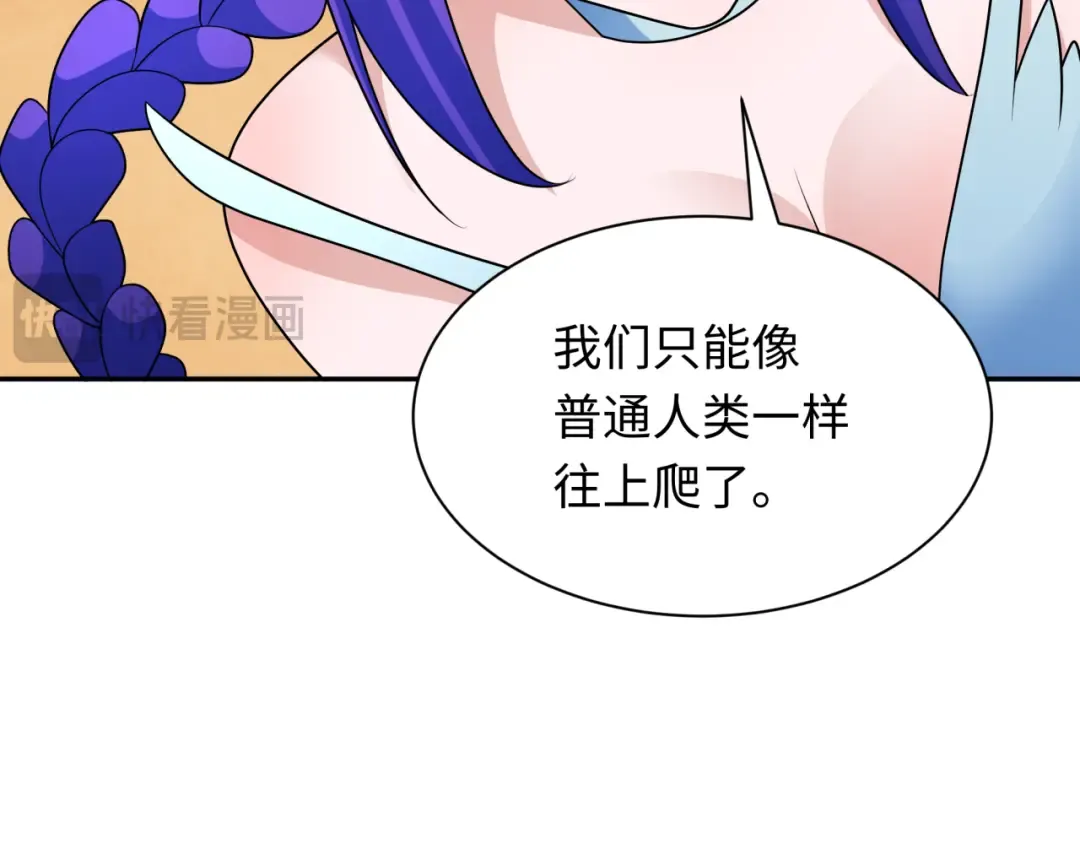 第265话 斯芬克斯！ 第50页