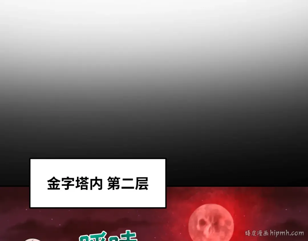 第265话 斯芬克斯！ 第64页