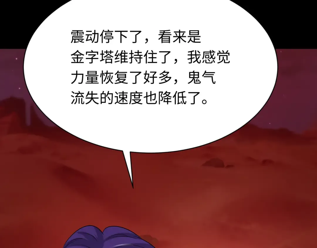 第265话 斯芬克斯！ 第74页