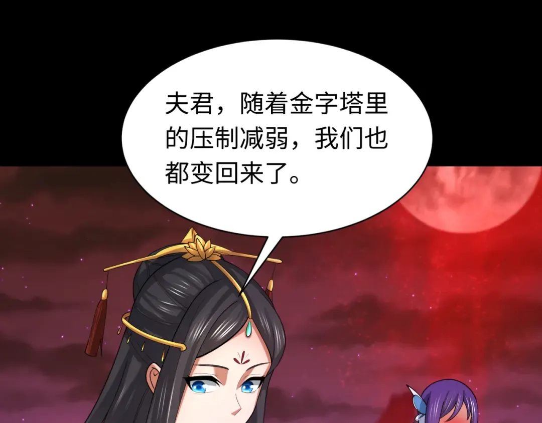 第265话 斯芬克斯！ 第83页