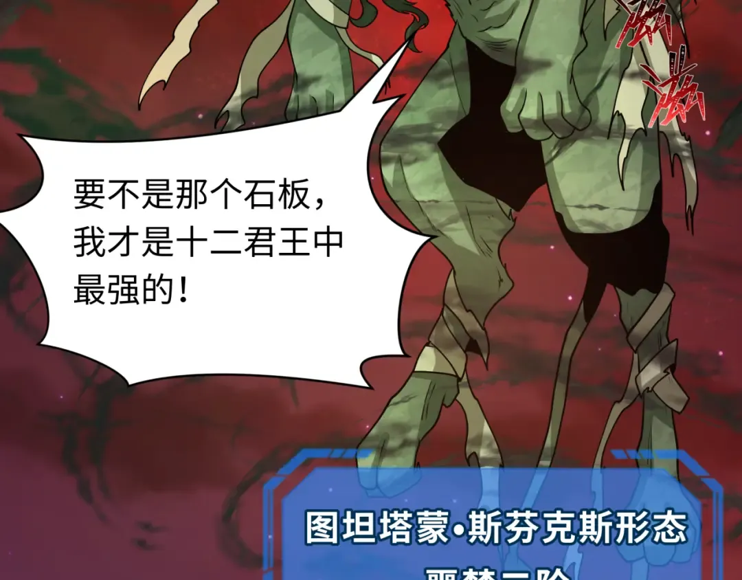 第265话 斯芬克斯！ 第94页
