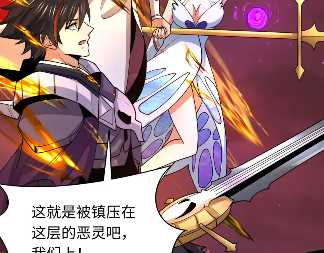 第265话 斯芬克斯！ 第97页