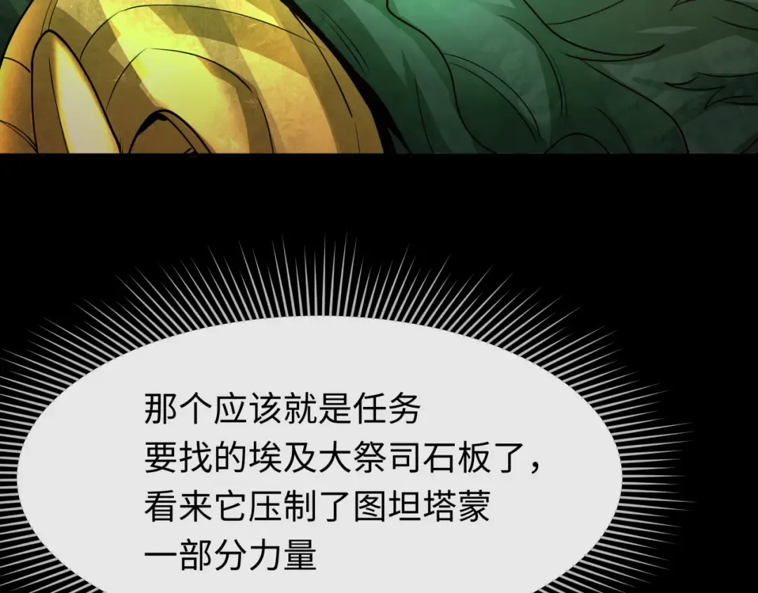 第265话 斯芬克斯！ 第100页