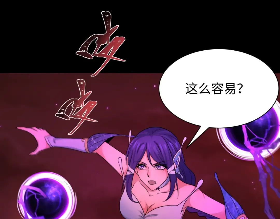 第265话 斯芬克斯！ 第105页