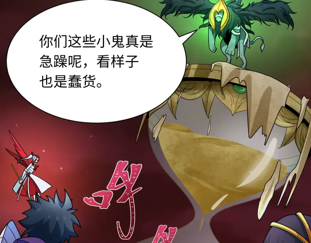 第265话 斯芬克斯！ 第108页