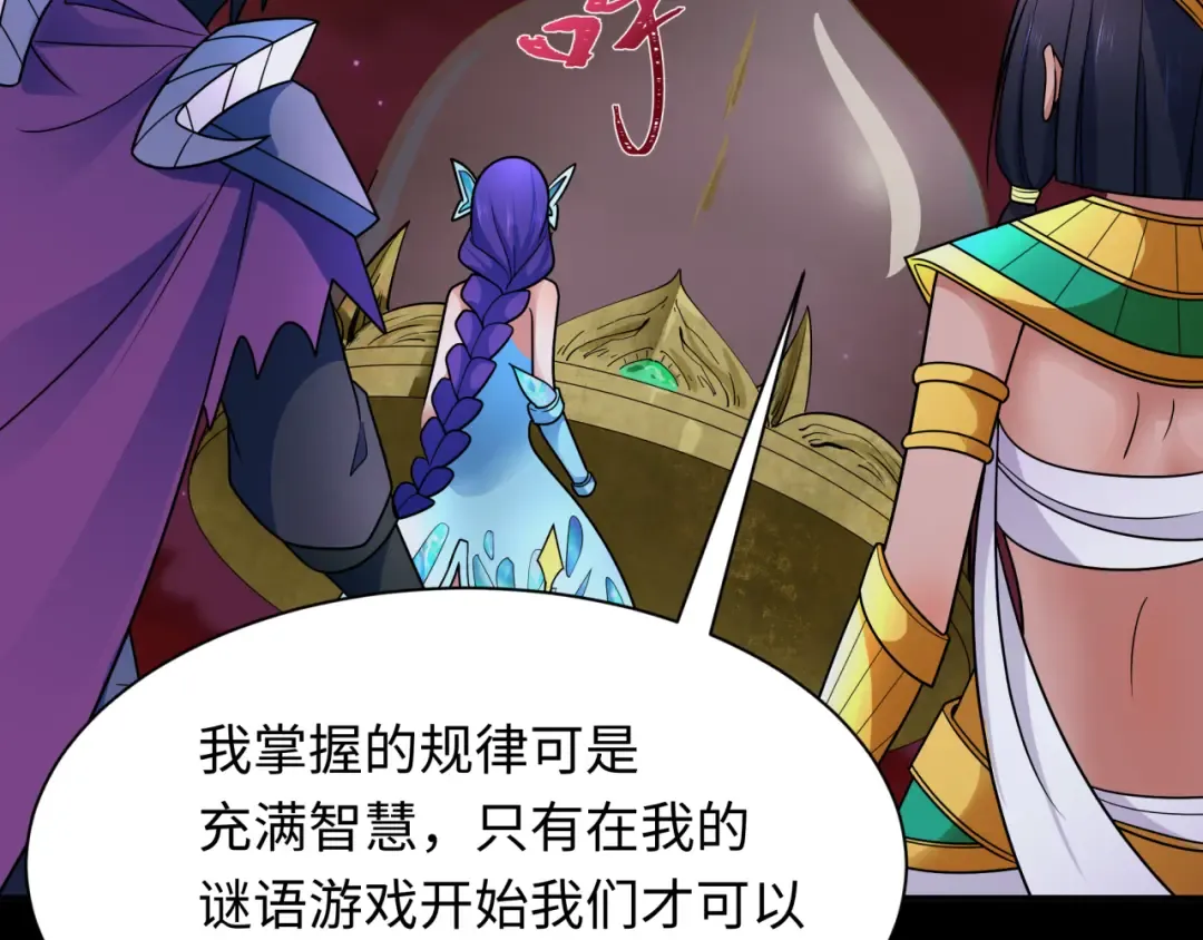 第265话 斯芬克斯！ 第109页