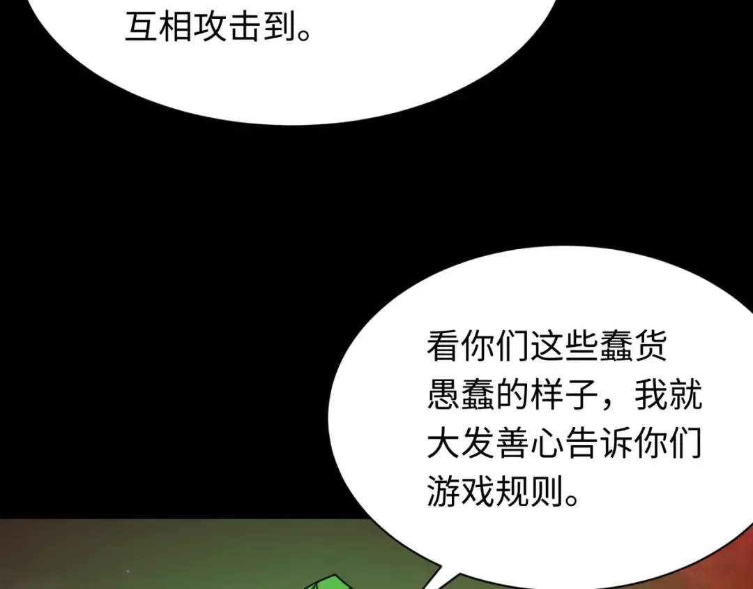 第265话 斯芬克斯！ 第110页