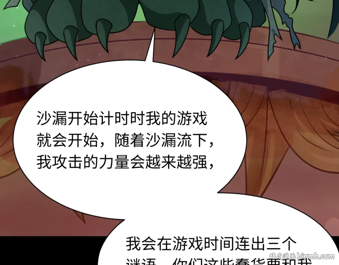 第265话 斯芬克斯！ 第112页