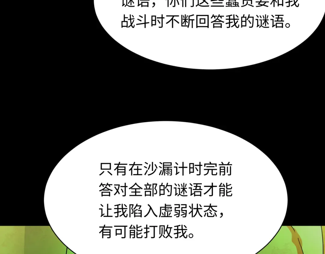 第265话 斯芬克斯！ 第113页