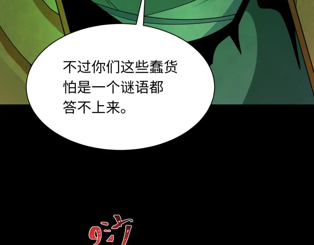 第265话 斯芬克斯！ 第115页