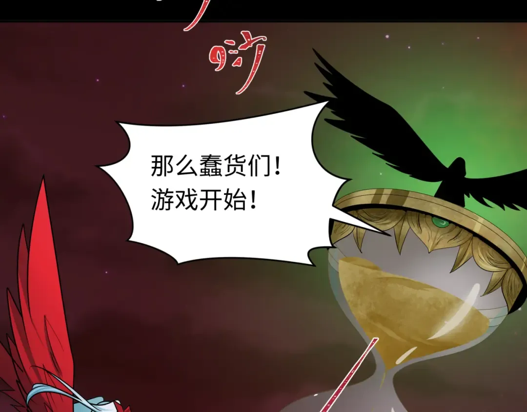 第265话 斯芬克斯！ 第116页