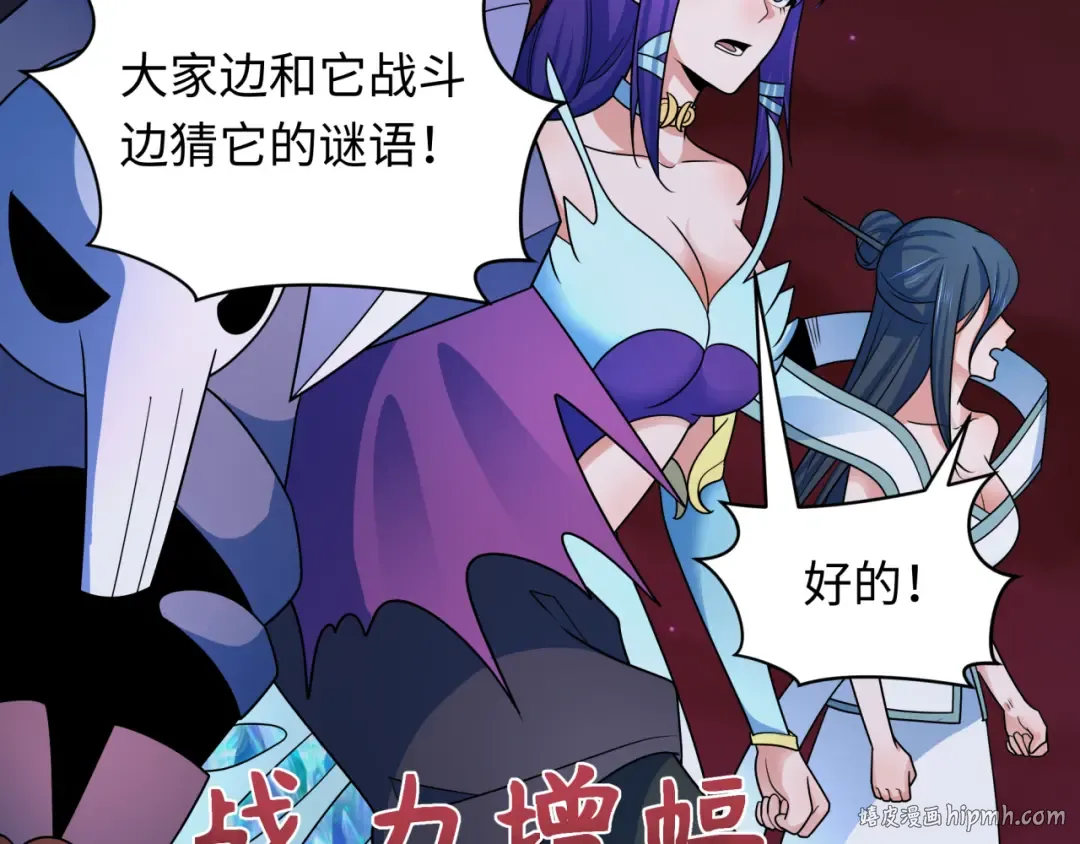 第265话 斯芬克斯！ 第120页