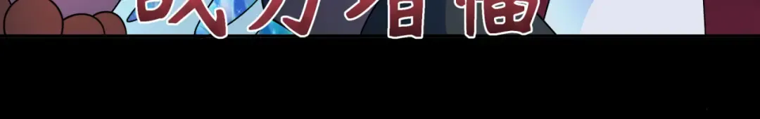 第265话 斯芬克斯！ 第121页