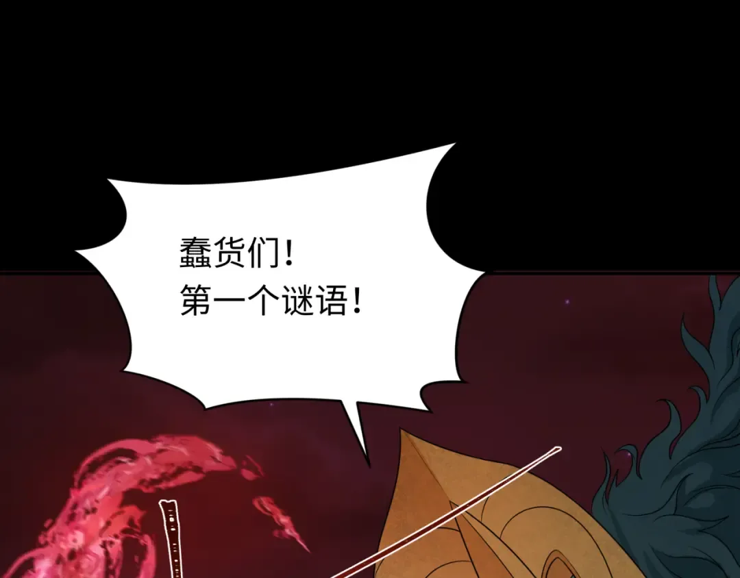 第265话 斯芬克斯！ 第122页