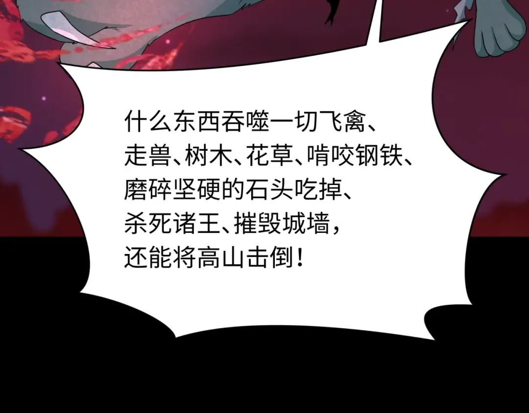 第265话 斯芬克斯！ 第124页