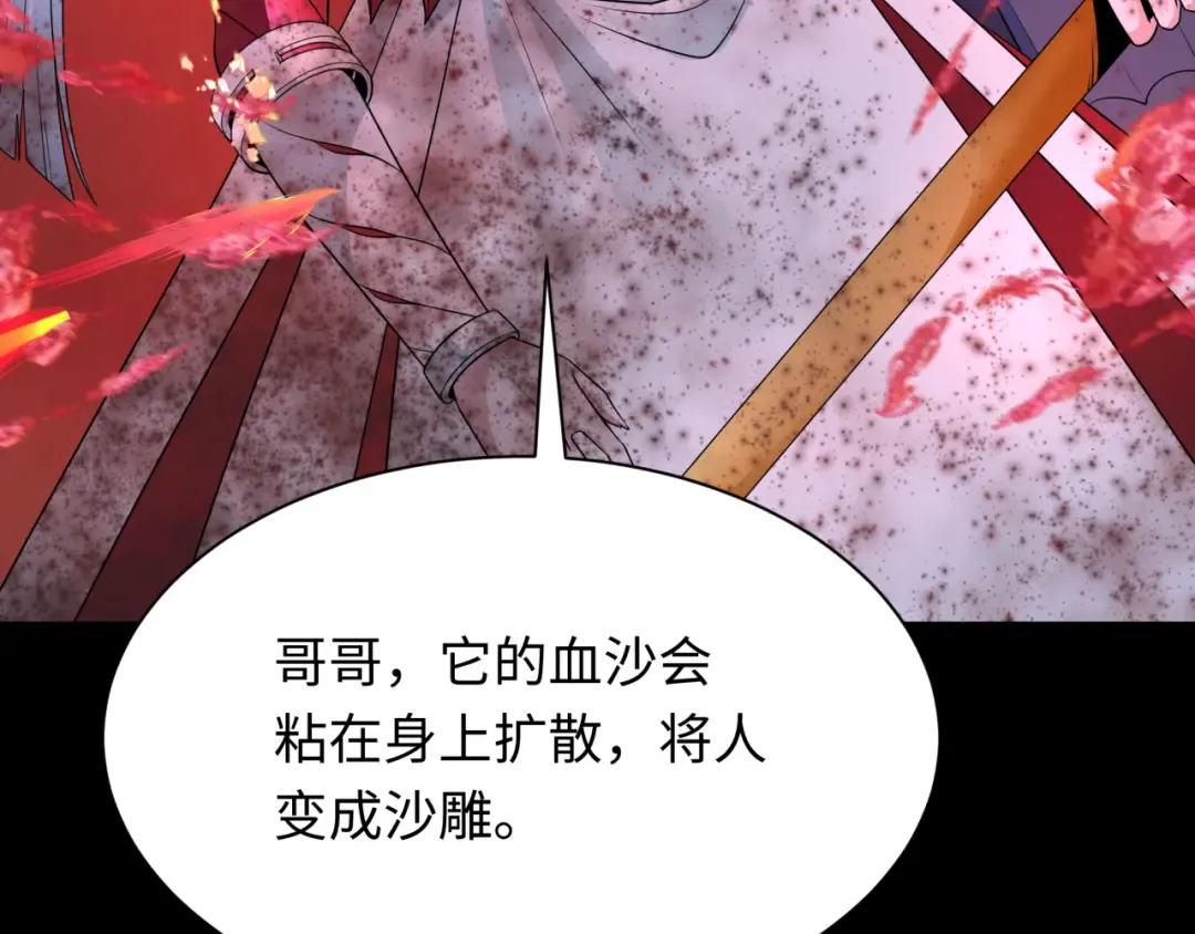 第265话 斯芬克斯！ 第139页