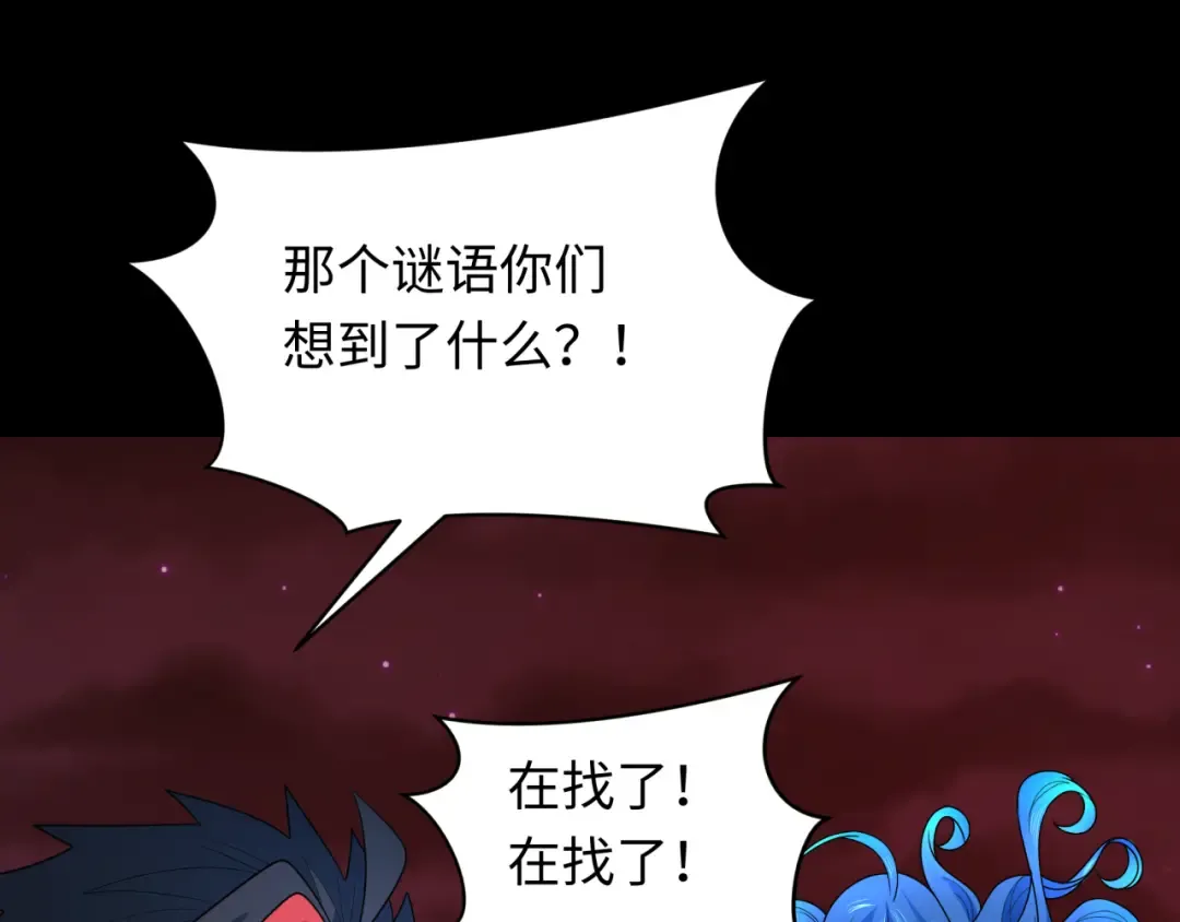 第265话 斯芬克斯！ 第141页