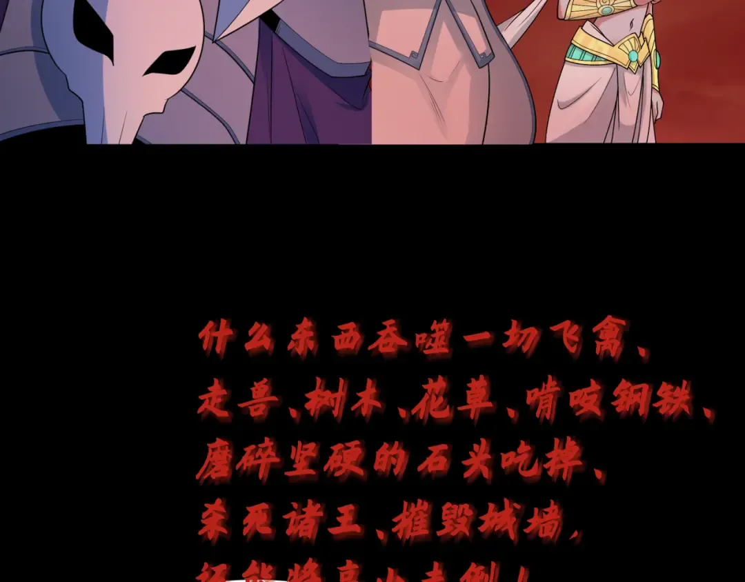 第265话 斯芬克斯！ 第143页
