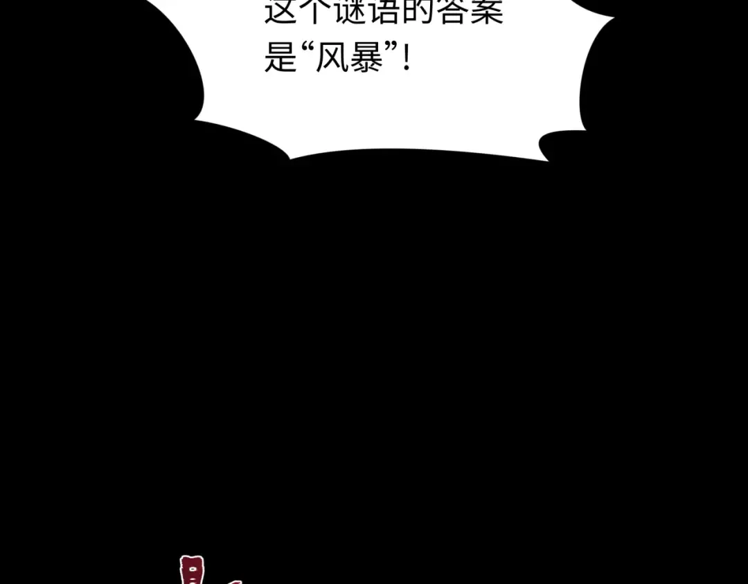 第265话 斯芬克斯！ 第148页