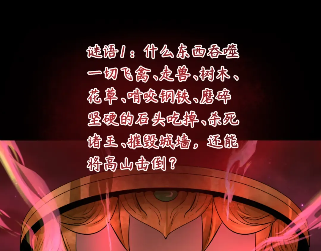 第266话 谜语的答案是？ 第5页