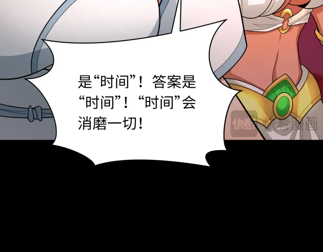 第266话 谜语的答案是？ 第18页