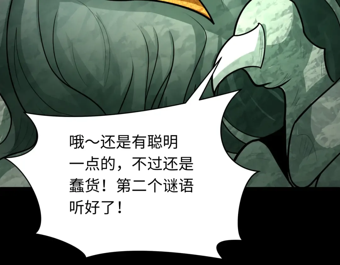 第266话 谜语的答案是？ 第23页
