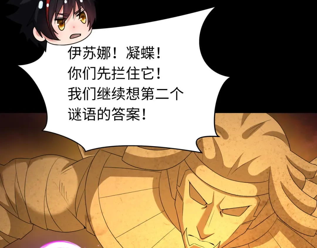 第266话 谜语的答案是？ 第31页
