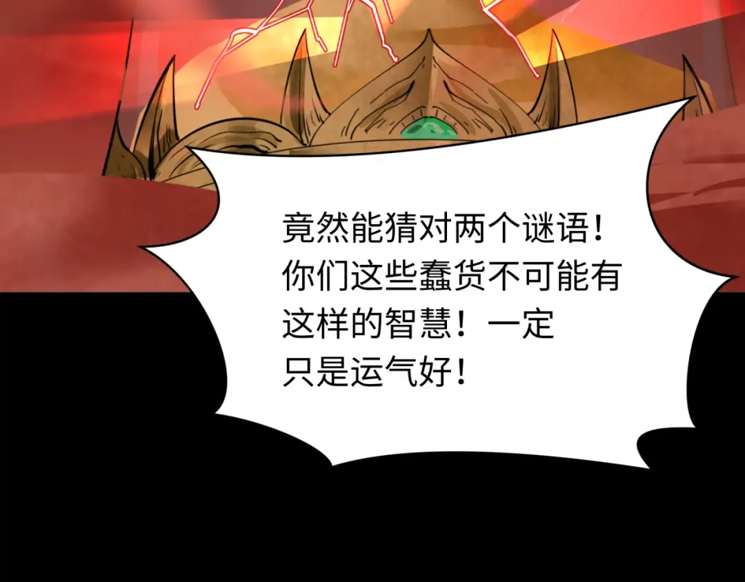 第266话 谜语的答案是？ 第54页