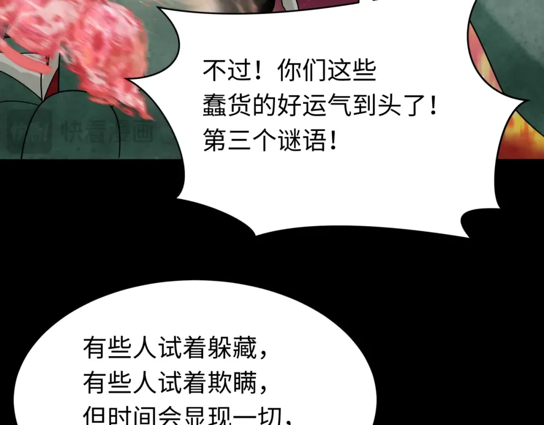 第266话 谜语的答案是？ 第57页