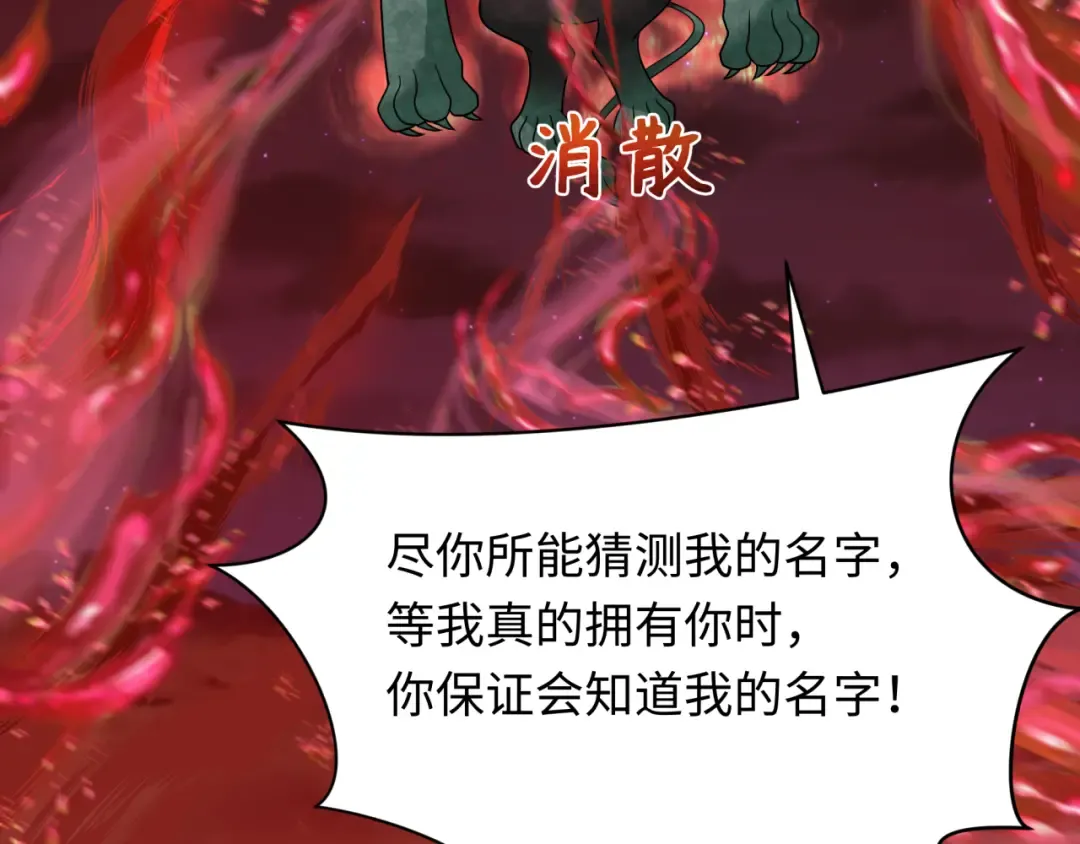 第266话 谜语的答案是？ 第59页