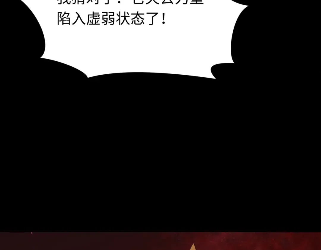 第266话 谜语的答案是？ 第98页