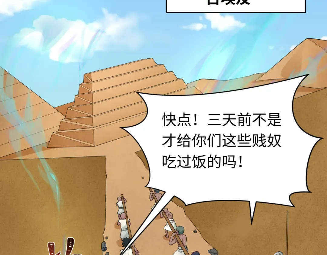 第267话 穿越数千年的意识！ 第22页