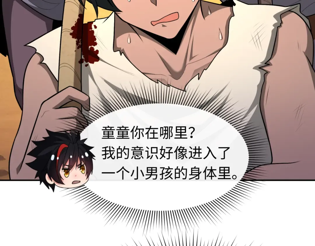第267话 穿越数千年的意识！ 第29页