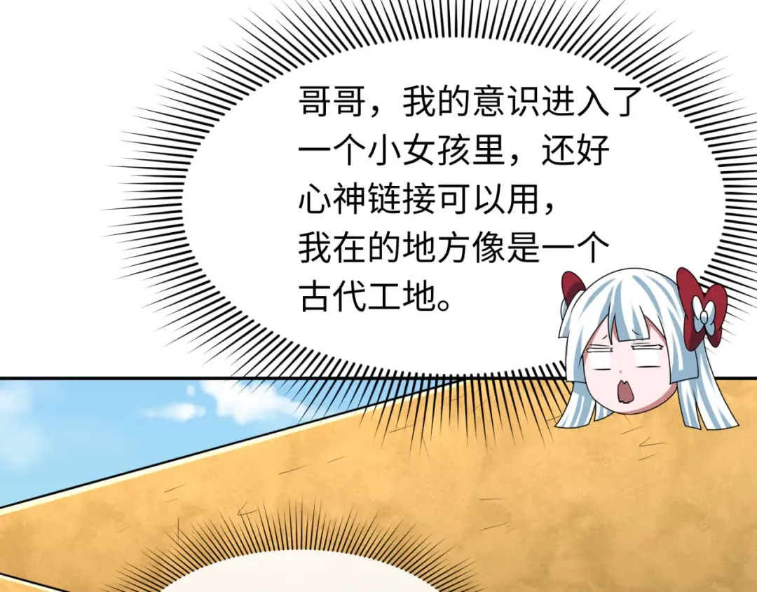 第267话 穿越数千年的意识！ 第30页