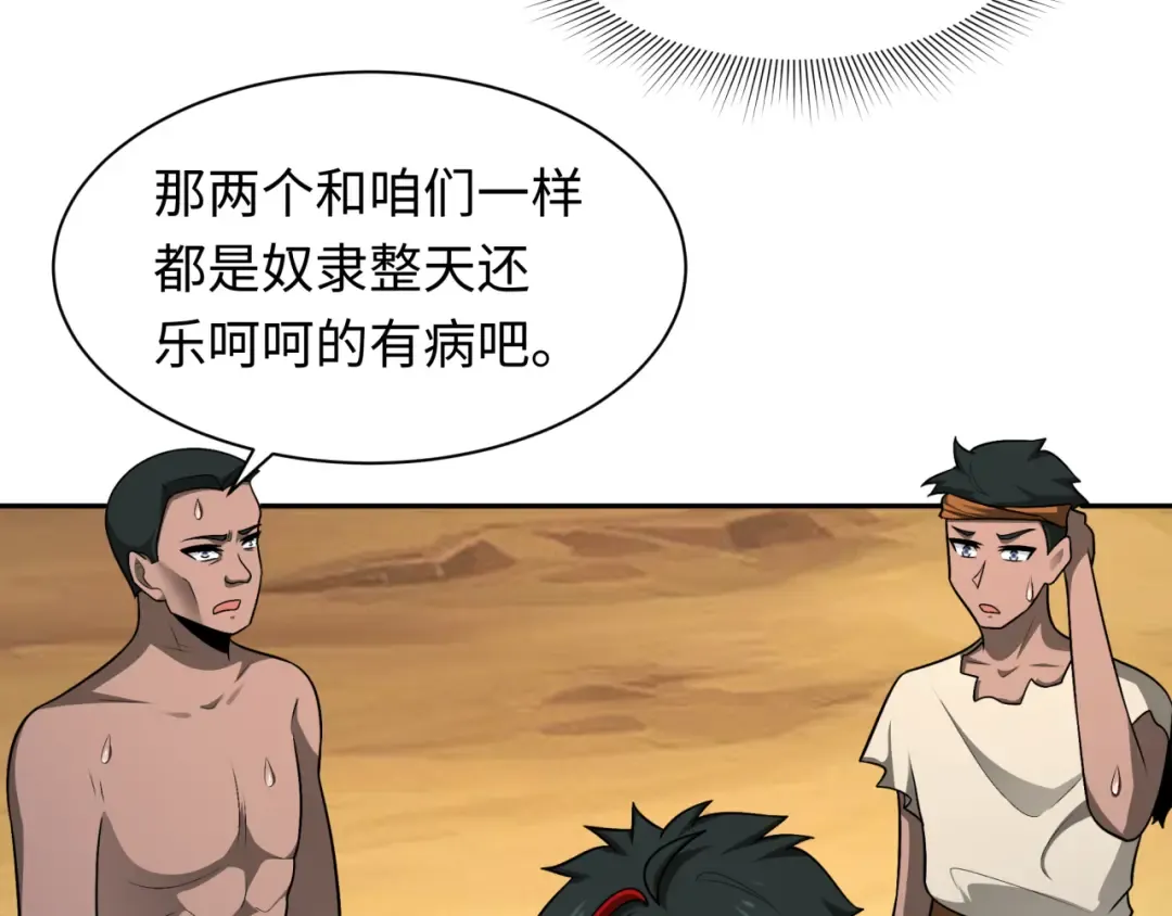 第267话 穿越数千年的意识！ 第36页
