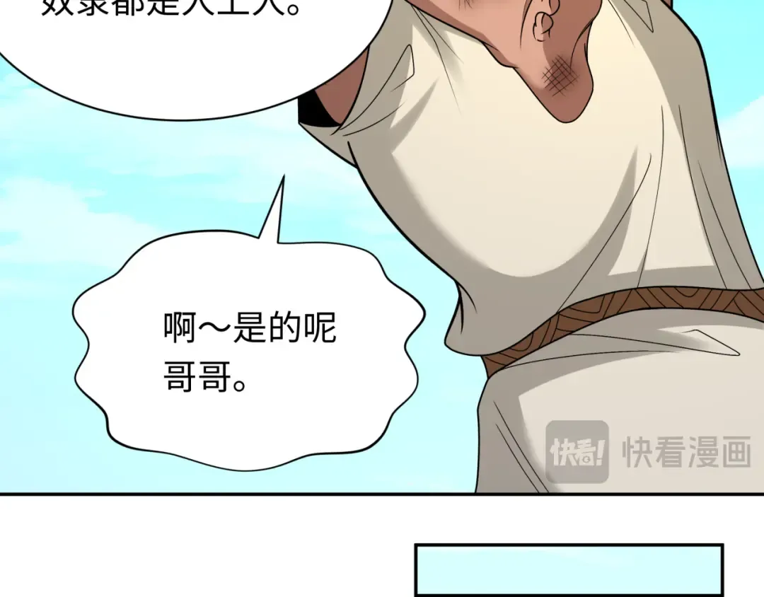 第267话 穿越数千年的意识！ 第58页