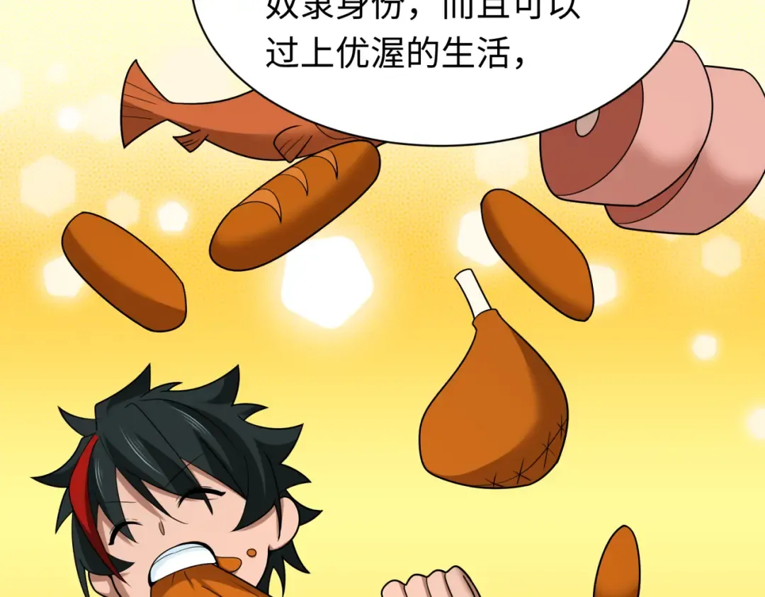第267话 穿越数千年的意识！ 第74页