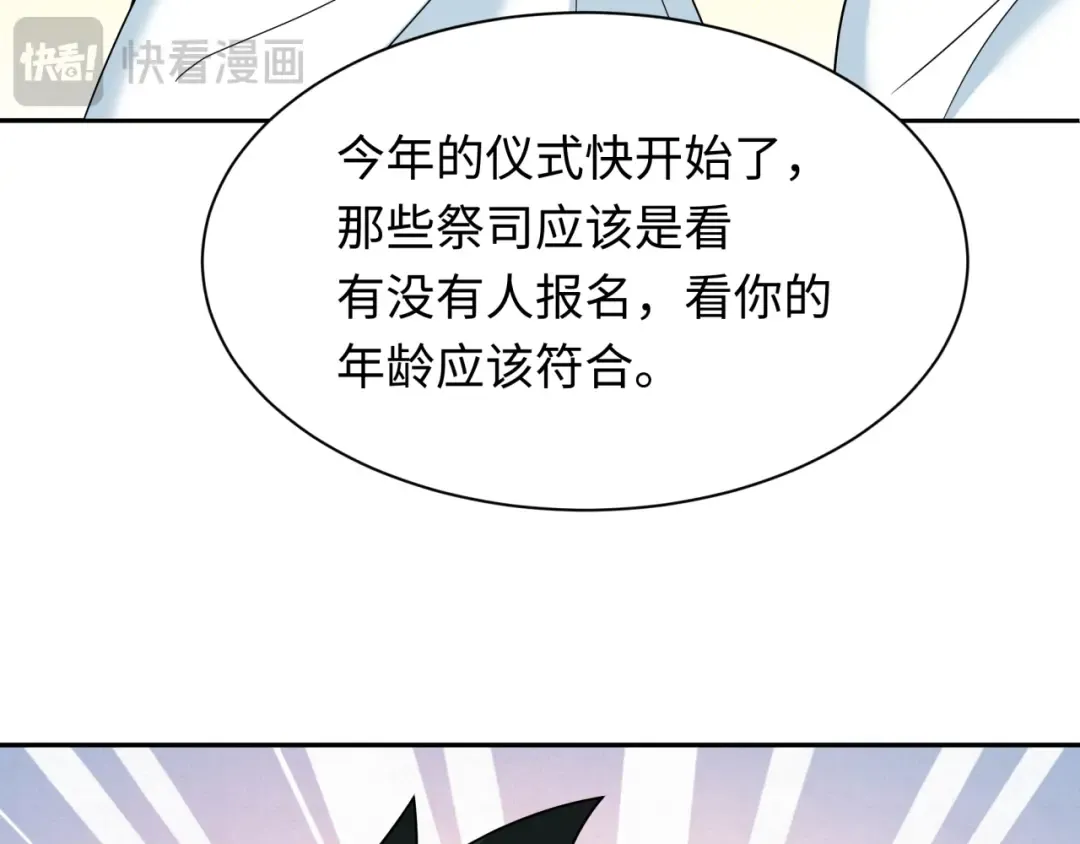 第267话 穿越数千年的意识！ 第76页