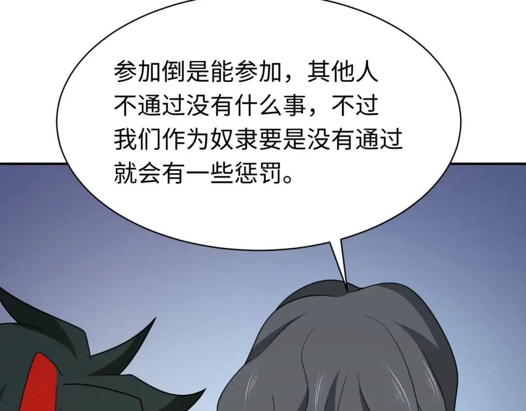 第267话 穿越数千年的意识！ 第79页