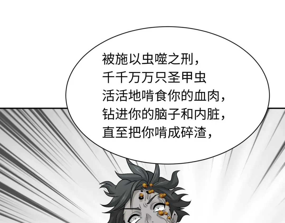 第267话 穿越数千年的意识！ 第82页