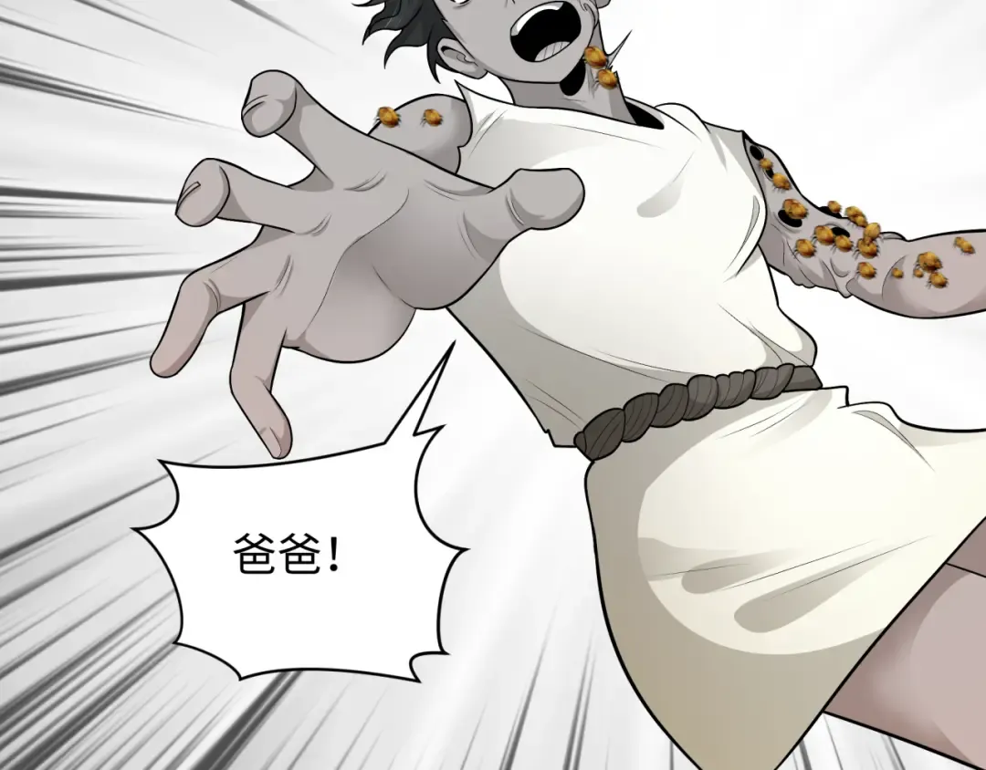 第267话 穿越数千年的意识！ 第83页