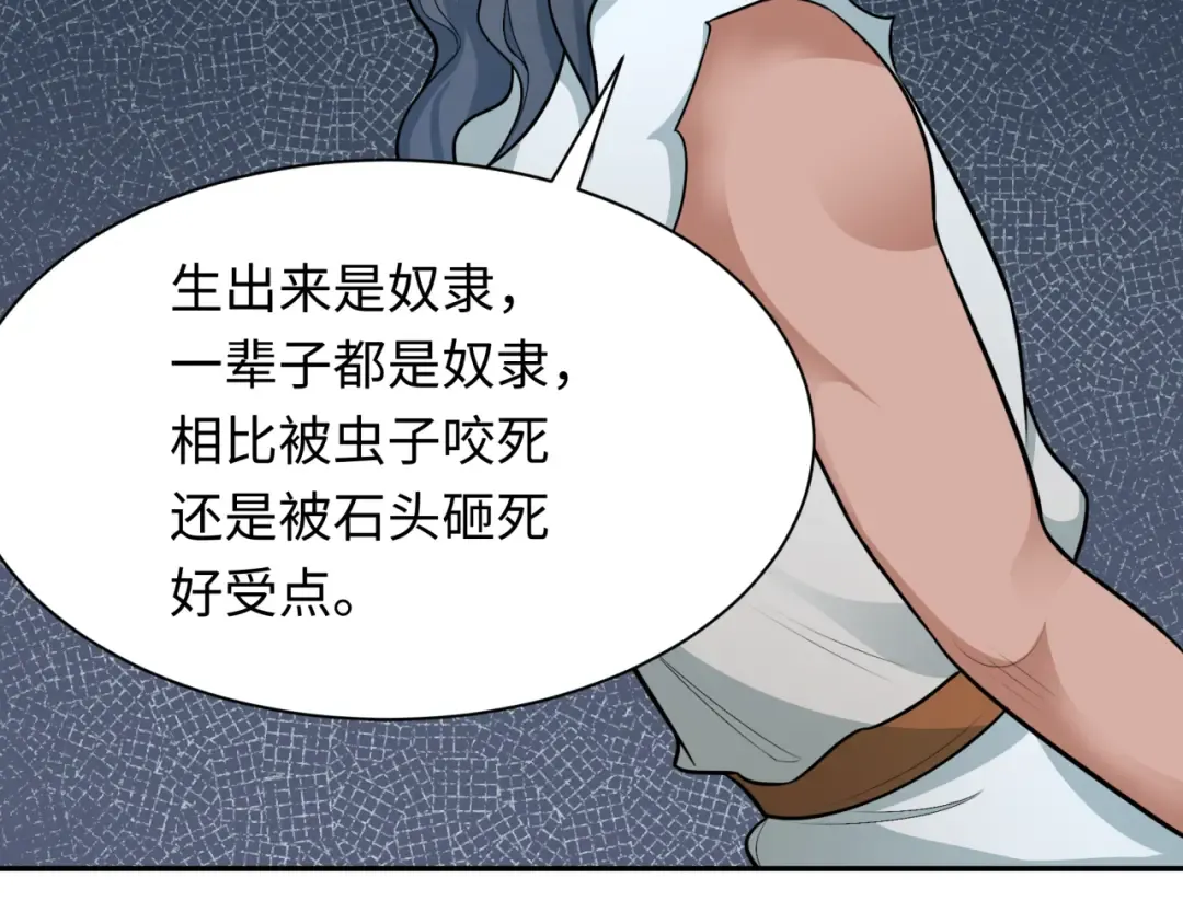 第267话 穿越数千年的意识！ 第86页