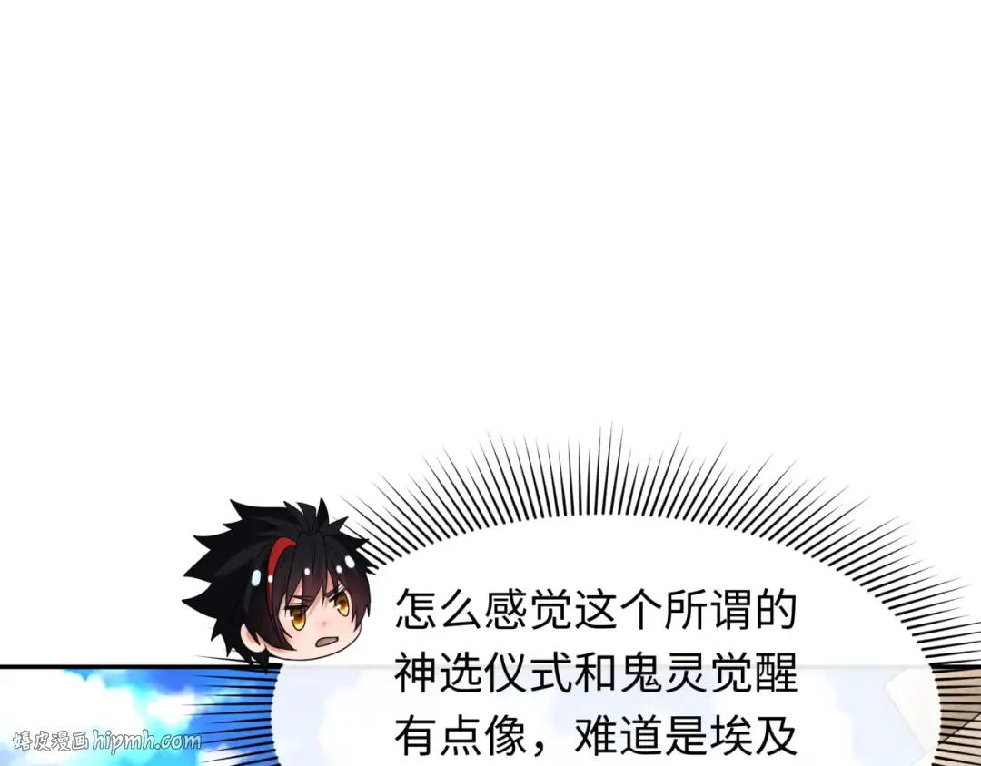 第267话 穿越数千年的意识！ 第88页