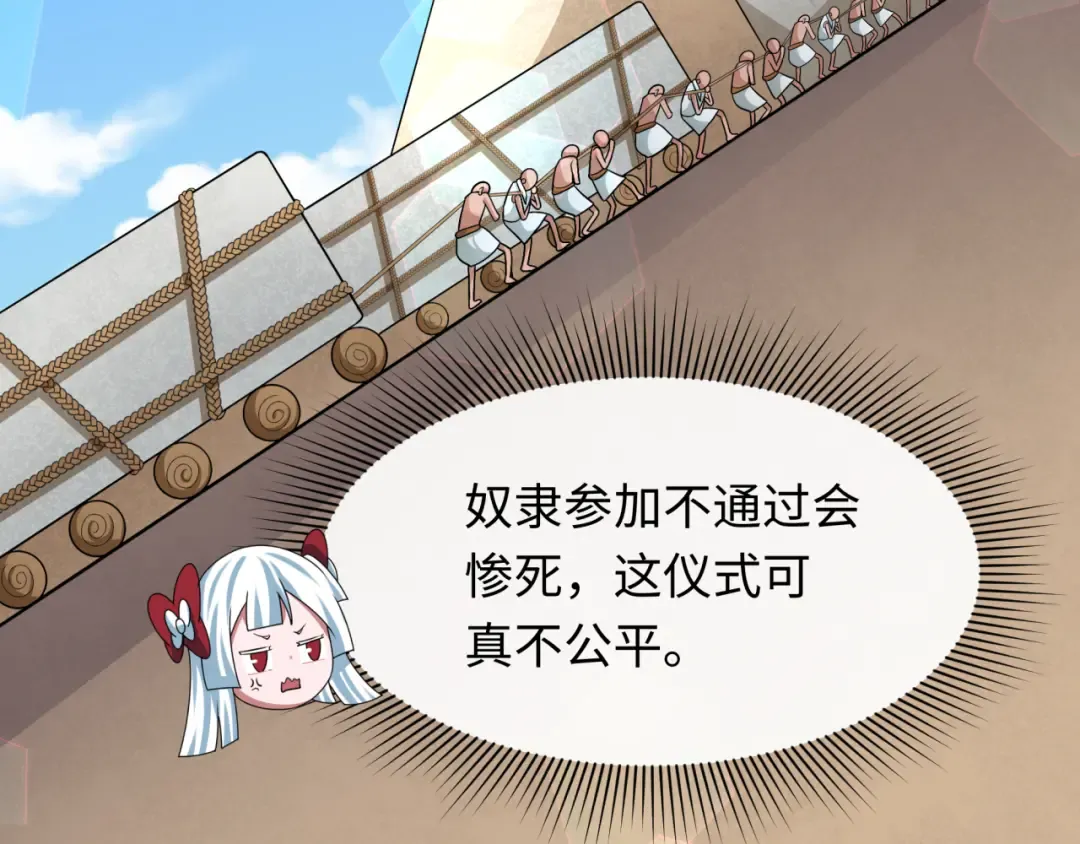 第267话 穿越数千年的意识！ 第90页