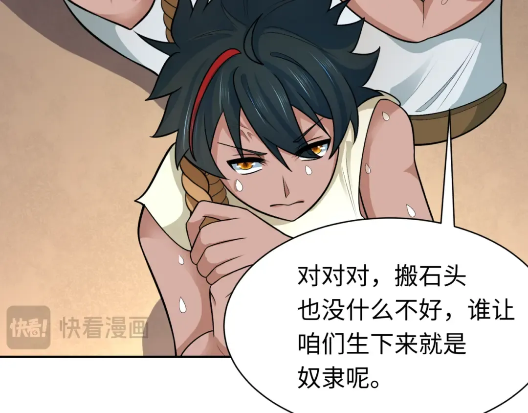 第267话 穿越数千年的意识！ 第93页