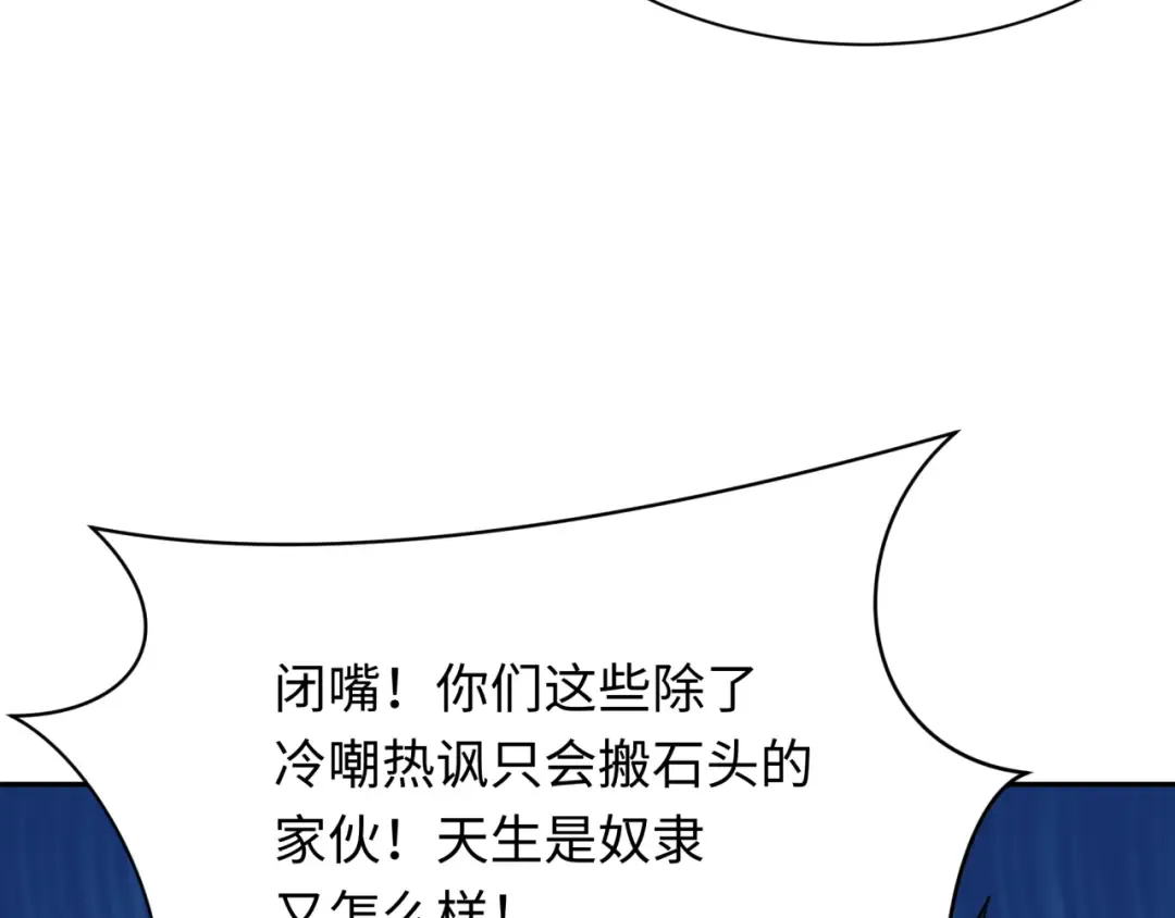 第267话 穿越数千年的意识！ 第94页