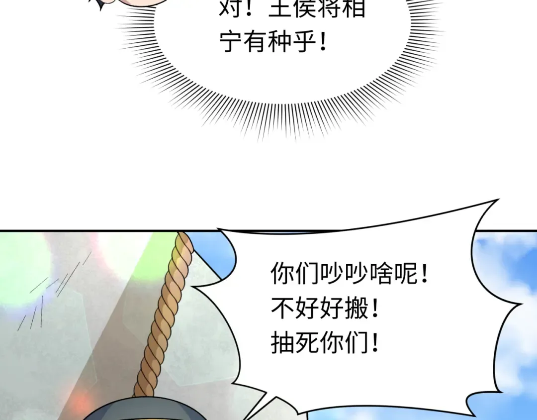 第267话 穿越数千年的意识！ 第97页